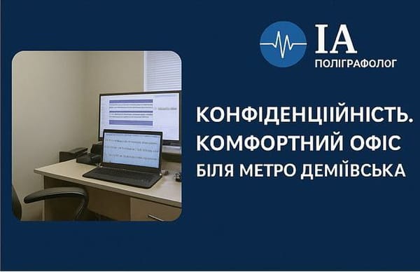 Поліграф у сімейних конфліктах: коли це може допомогти, а коли — ні